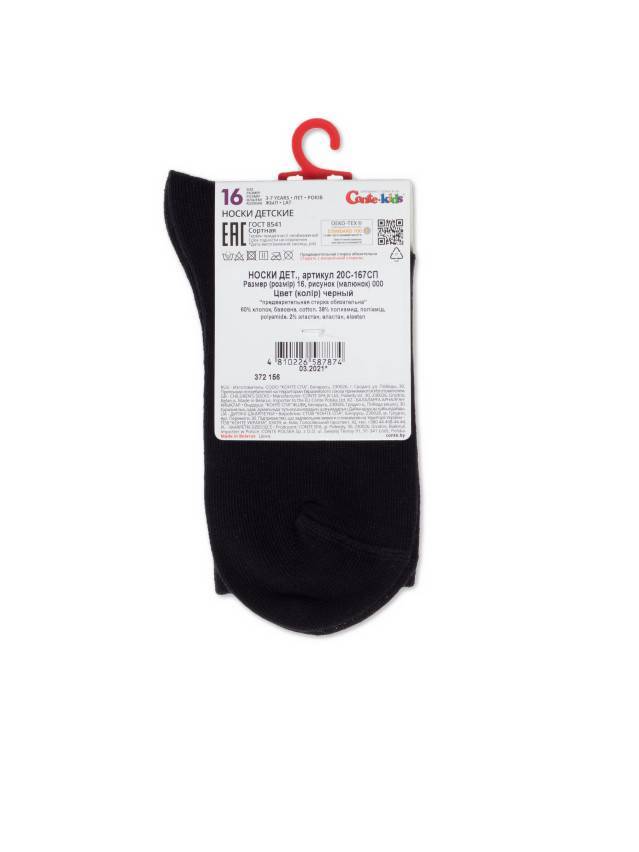 Носки детские CK ACTIVE 20С-167СП, р.16, 000 черный - 3