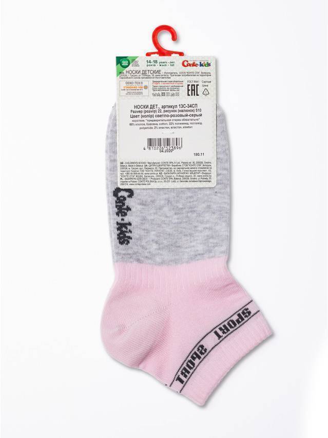 Носки детские ACTIVE (короткие) 13С-34СП, р.20, 510 светло-розовый-серый - 3