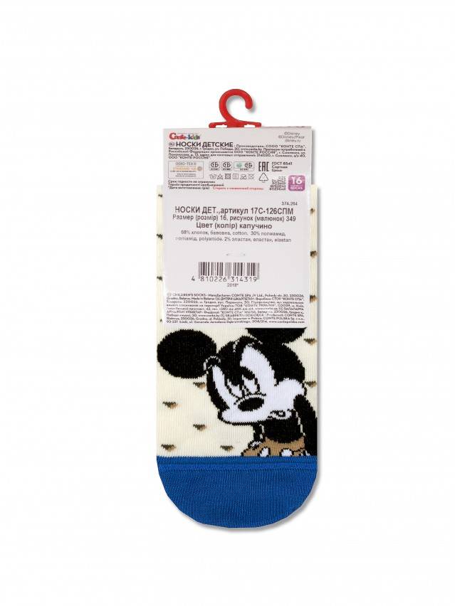 Носки детские ©Disney 17С-126СПМ, р.16, 349 капучино - 5