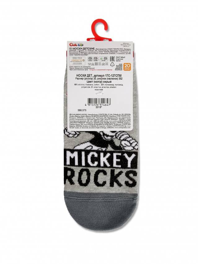 Носки детские ©Disney (короткие) 17С-127СПМ, р.20, 352 серый - 4