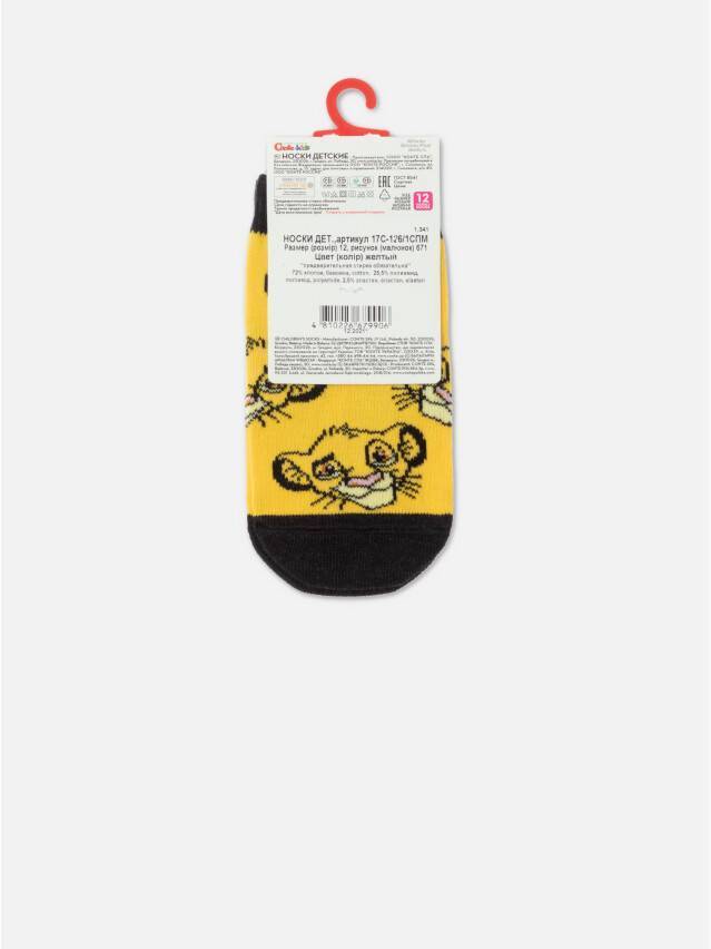 Носки детские CK DISNEY 17С-126/1СПМ, р.10, 671 желтый - 4