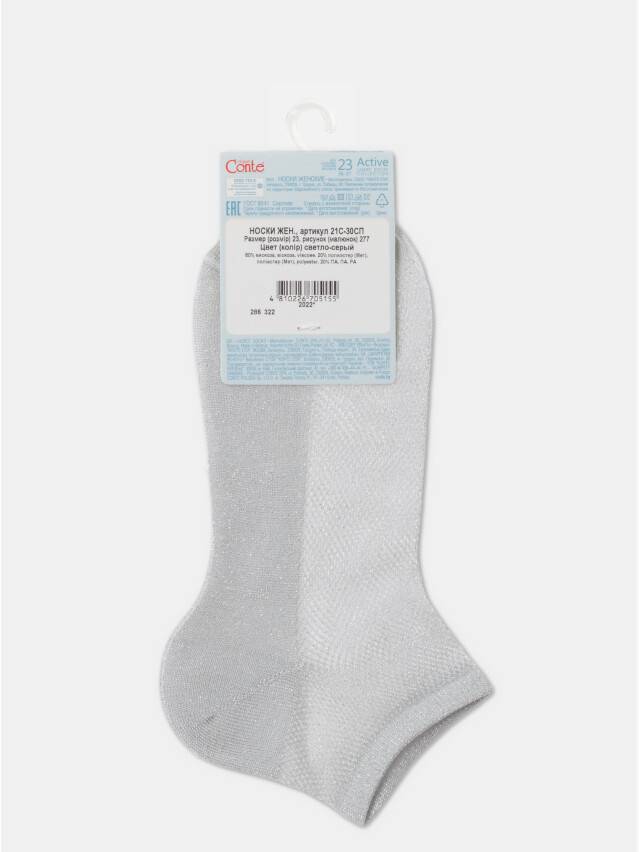 Носки женские вискозные CE ACTIVE (ультракороткие, люрекс) 21С-30СП, р.36-37, 277 светло-серый - 6