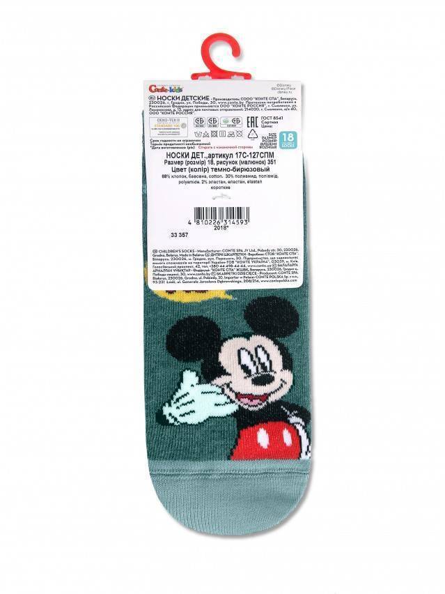 Носки детские ©Disney (короткие) 17С-127СПМ, р.16, 351 темно-бирюзовый - 4