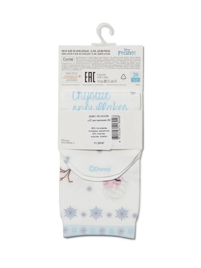 Носки для девочек нарядные ©Disney Frozen 50 18С-203СПМ, р.18, 302 - 3