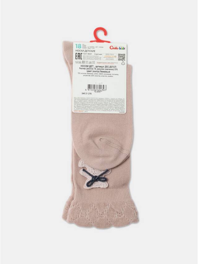 Носки детские CK TIP-TOP (декор, мишки) 20С-207СП, р.16, 576 бежевый - 3