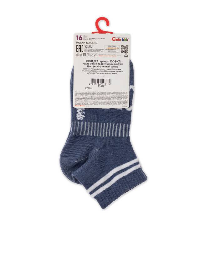 Носки детские ACTIVE (короткие) 13С-34СП, р.16, 506 темный джинс - 3
