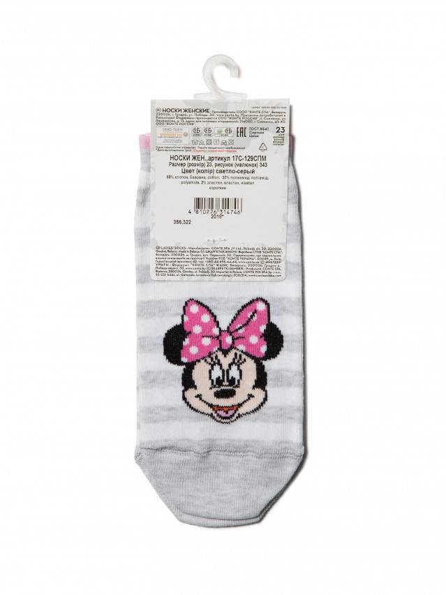 Носки женские ©Disney (короткие) 17С-129СПМ, р. 38-39, 343 светло-серый - 5