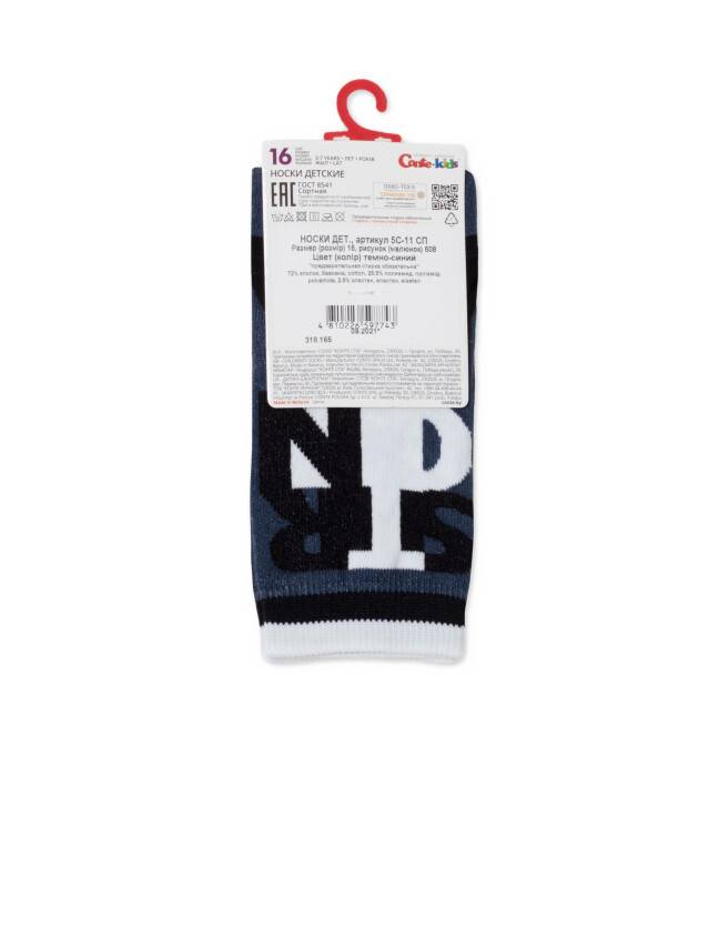 Шкарпетки дитячі CK TIP-TOP 5С-11СП, р.16, 608 темно-синій - 3