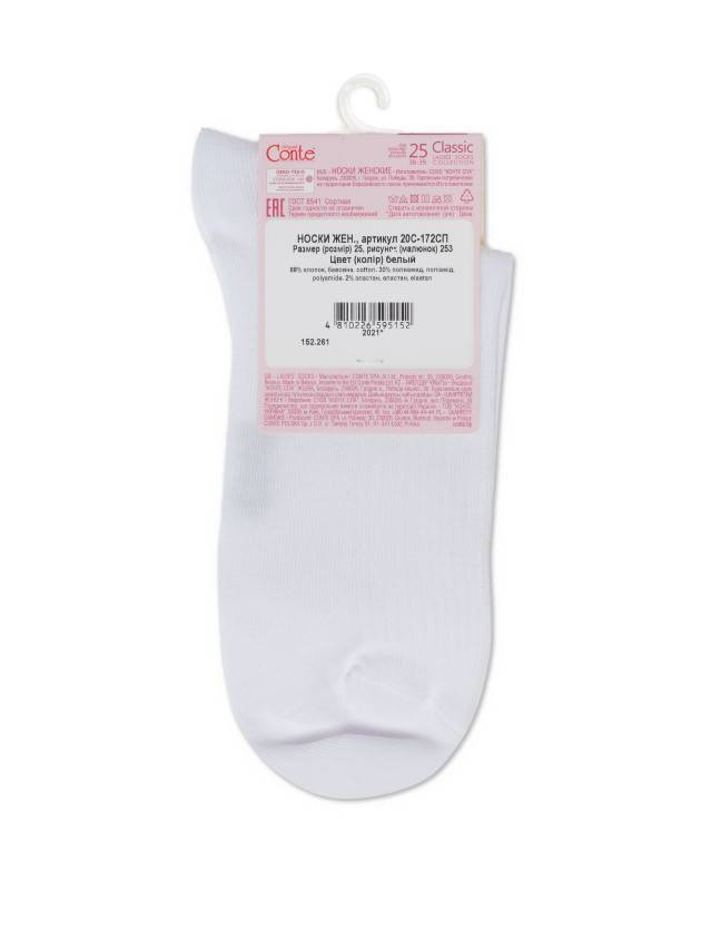 Шкарпетки жіночі бавовняні CE CLASSIC 20С-172СП, р.23, 253 білий - 4