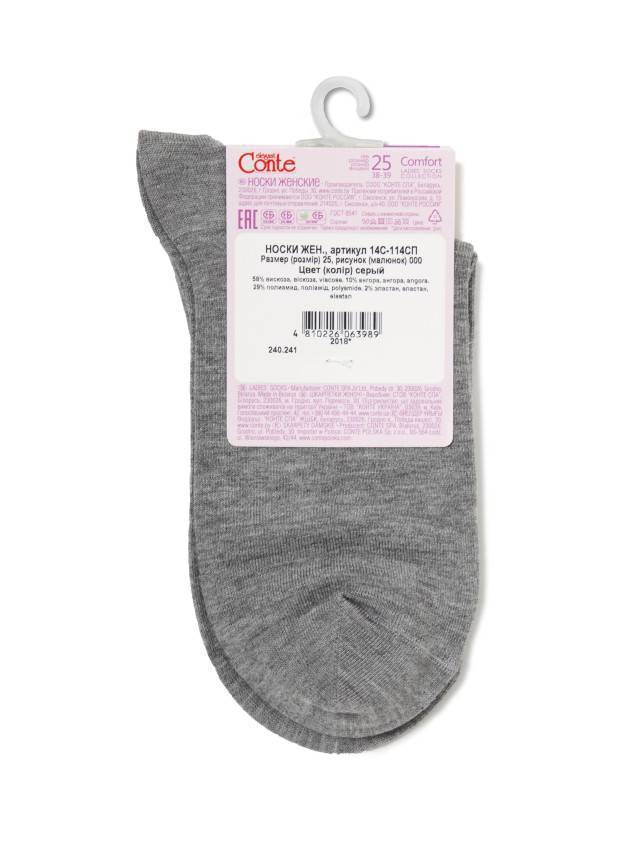 Шкарпетки жіночі віскозні COMFORT (ангора),р. 23, 000 сірий - 5