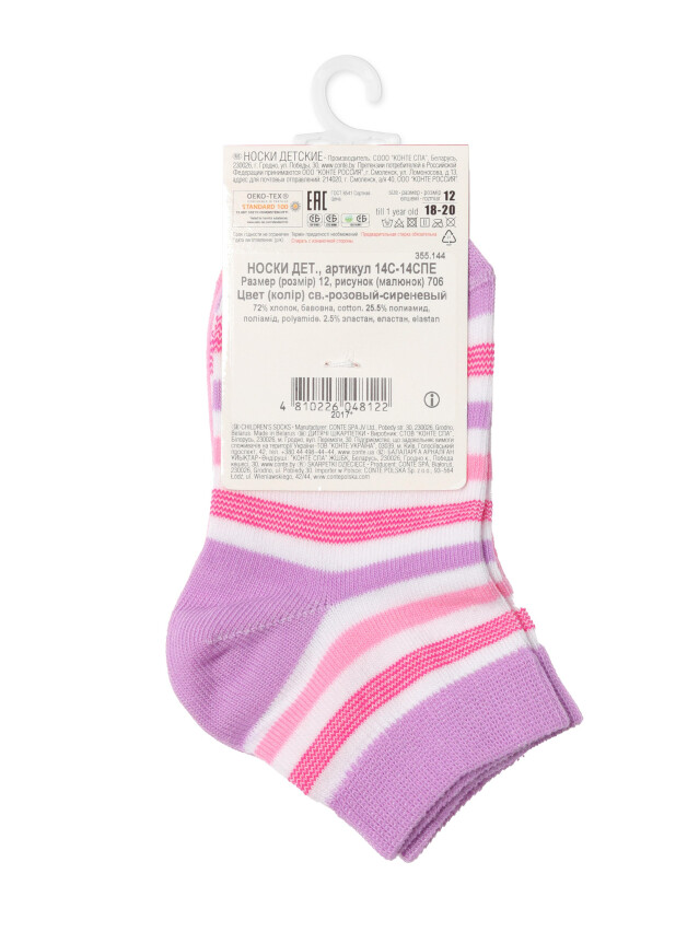 Шкарпетки дитячі ESLI (2 пари) 14С-14СПЕ, р.12, 706 світло-рожевий-бузковий - 4