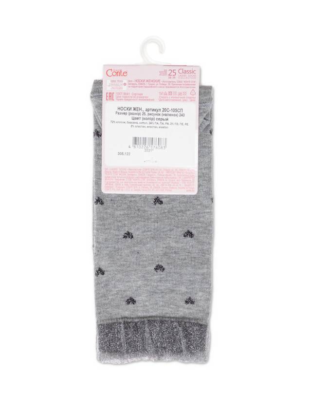 Шкарпетки жіночі бавовняні CE CLASSIC 20С-105СП, р.36-37, 243 сірий - 4