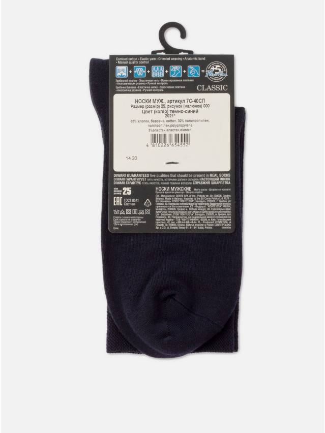 Шкарпетки чоловічі DW CLASSIC (антибактеріальні) 7С-40СП, р.40-41, 000 темно-синій - 4