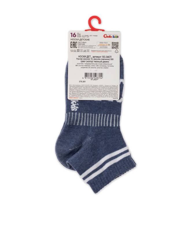 Шкарпетки детские ACTIVE (короткие) 13С-34СП, р.16, 506 темный джинс - 3