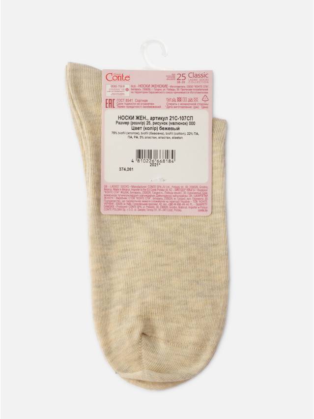 Шкарпетки жіночі бавовняні CE CLASSIC (bio) 21С-107СП, р.36-37, 000 бежевий - 6