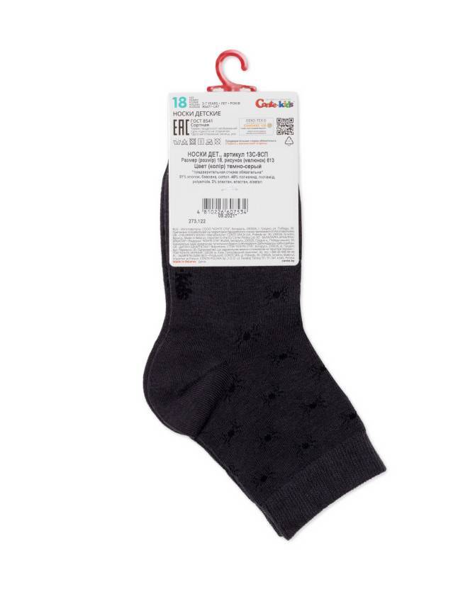 Шкарпетки дитячі CK CLASS 13С-9СП, р. 14, 613 темно-сірий - 3