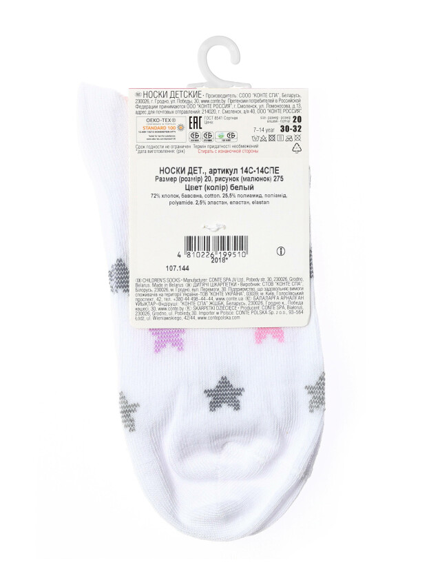 Шкарпетки дитячі ESLI 14С-14СПЕ, р.20, 275 білий - 3