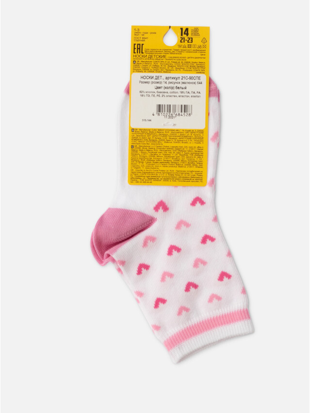 Шкарпетки дитячі E 21С-90СПЕ, р.14, 644 білий - 4